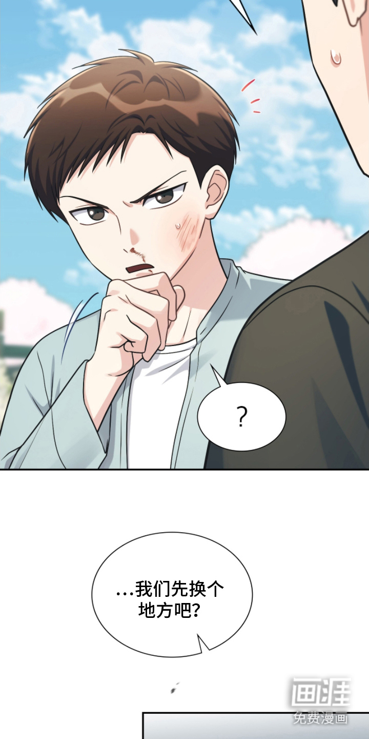 失控烙印 第5话 第17页