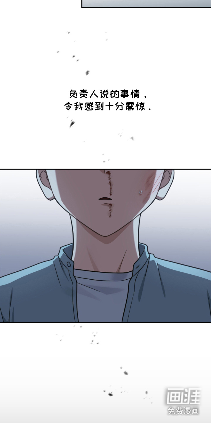 失控烙印 第5话 第18页