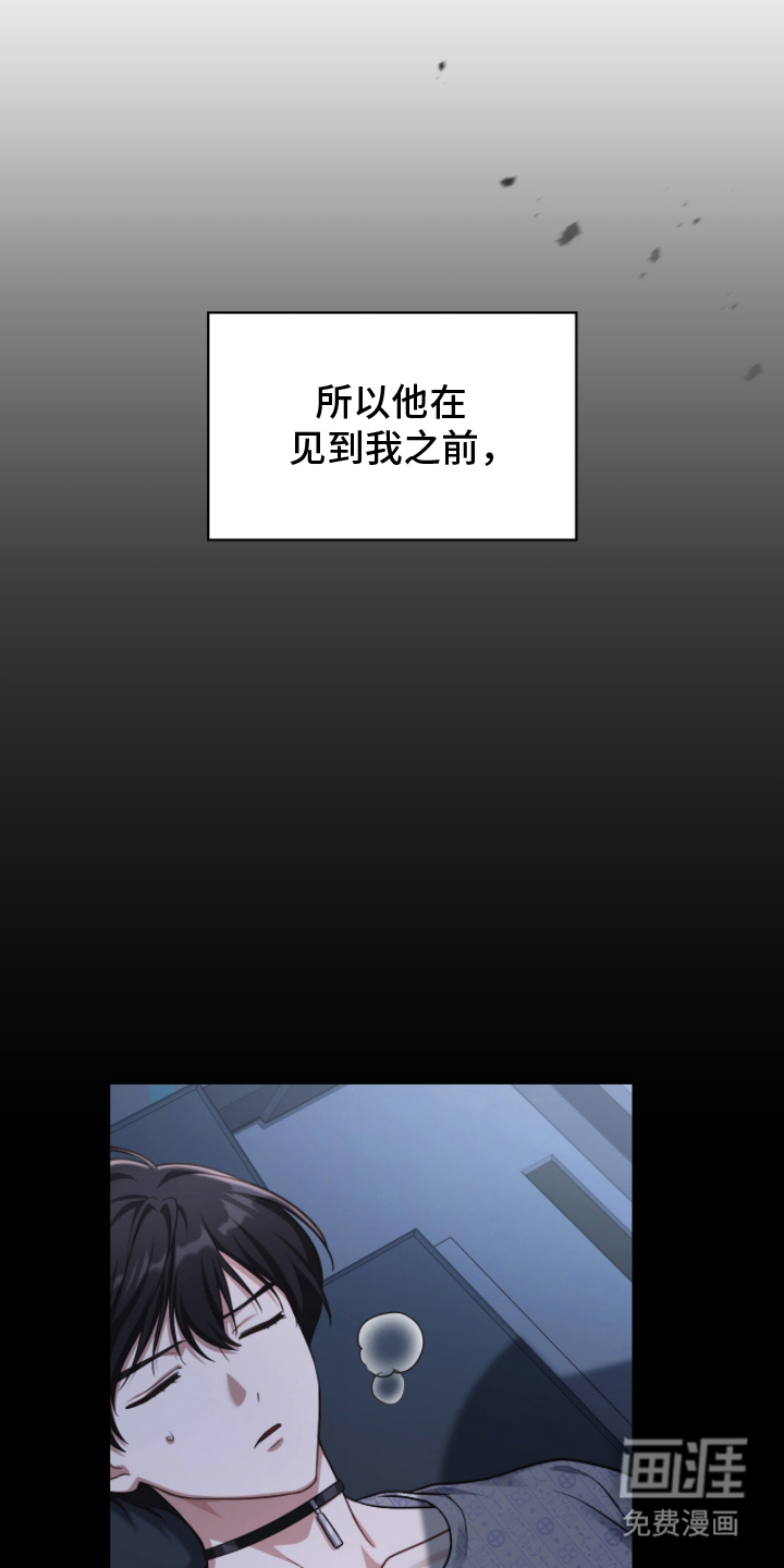 失控烙印 第5话 第19页