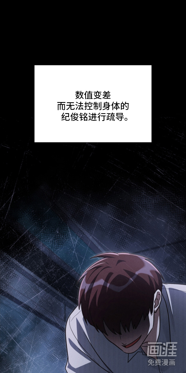 失控烙印 第5话 第21页