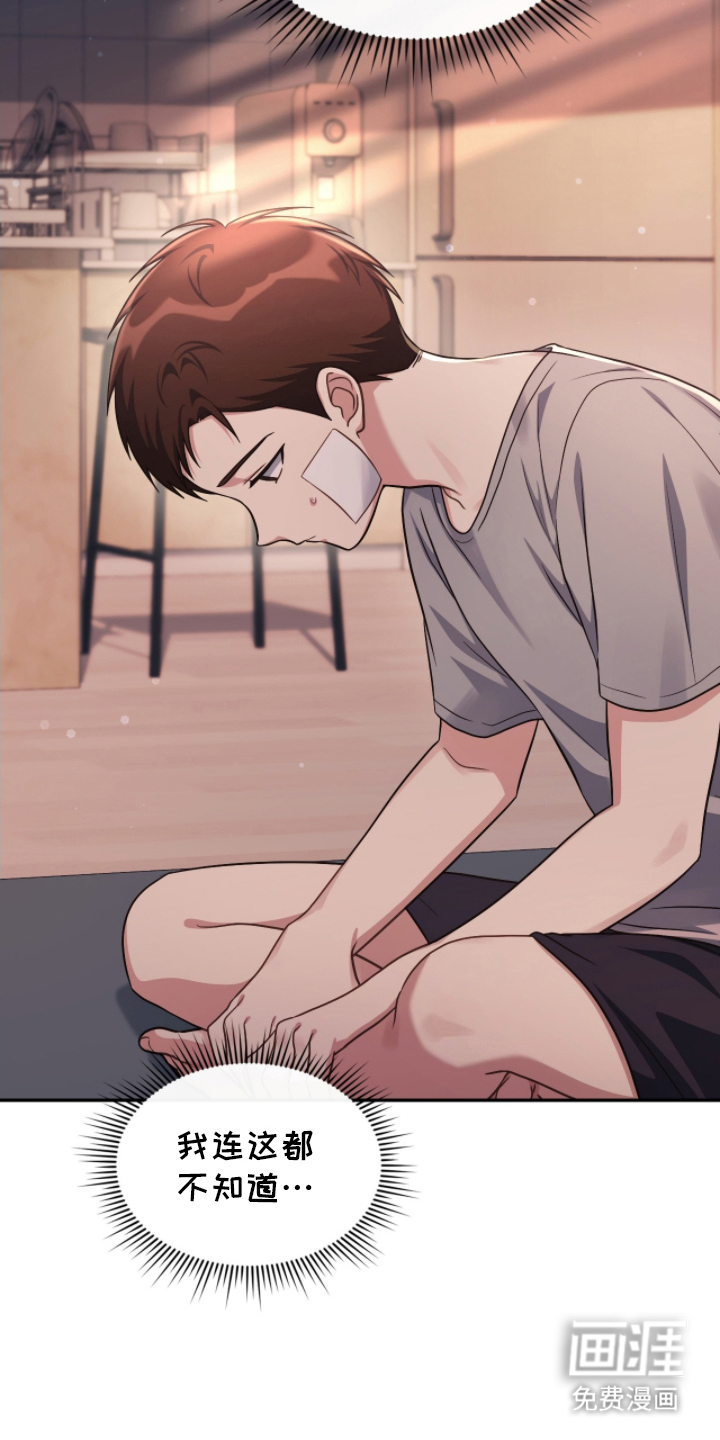 失控烙印 第5话 第24页