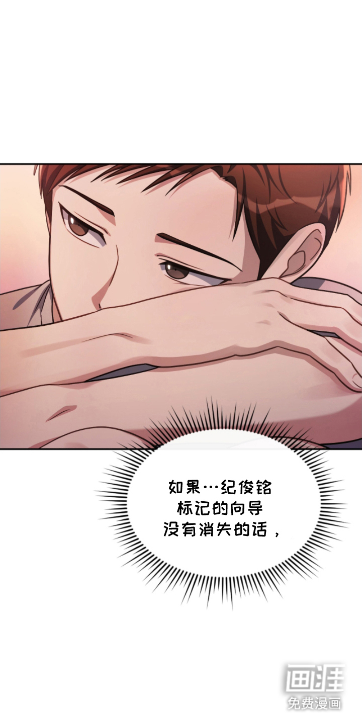 失控烙印 第5话 第25页