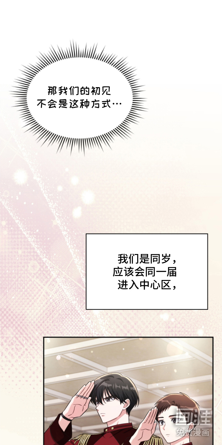 失控烙印 第5话 第26页