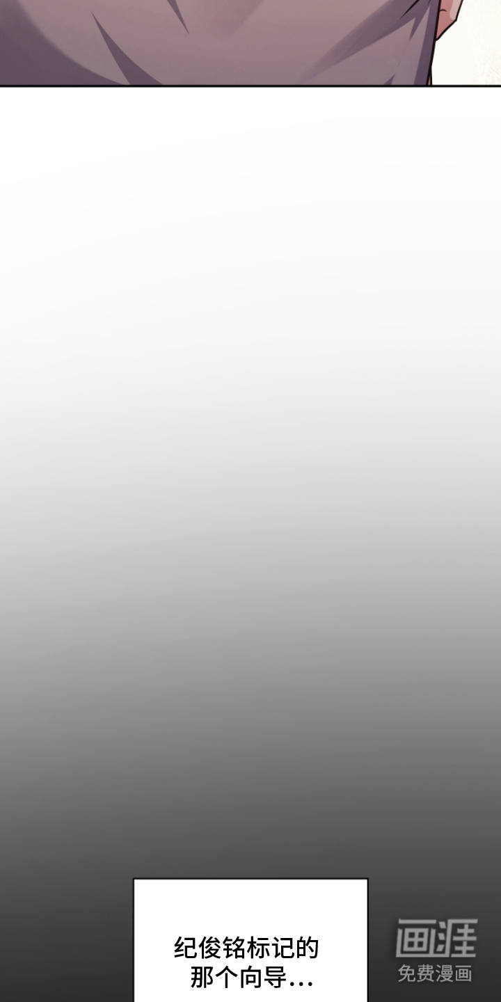 失控烙印 第5话 第30页