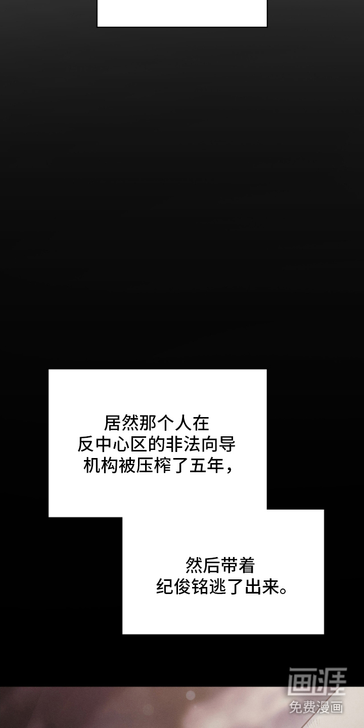 失控烙印 第5话 第31页