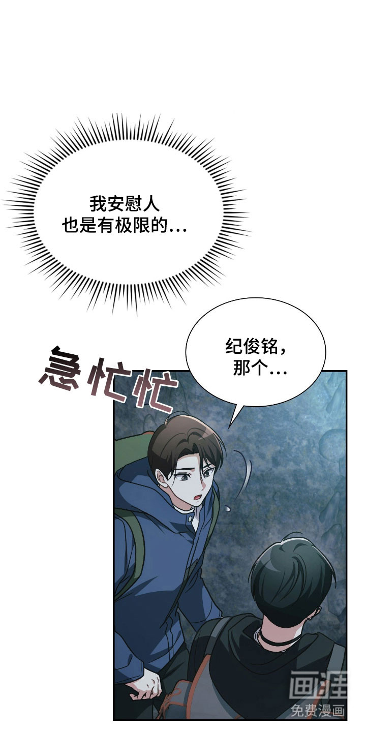 失控烙印漫画-图5