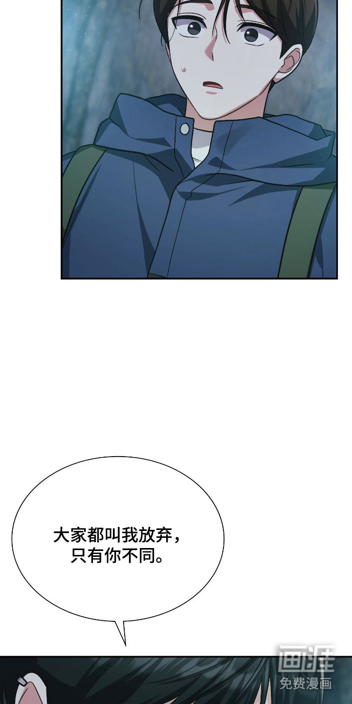 失控烙印漫画-图9