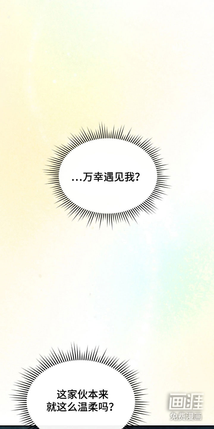 失控烙印漫画-图14