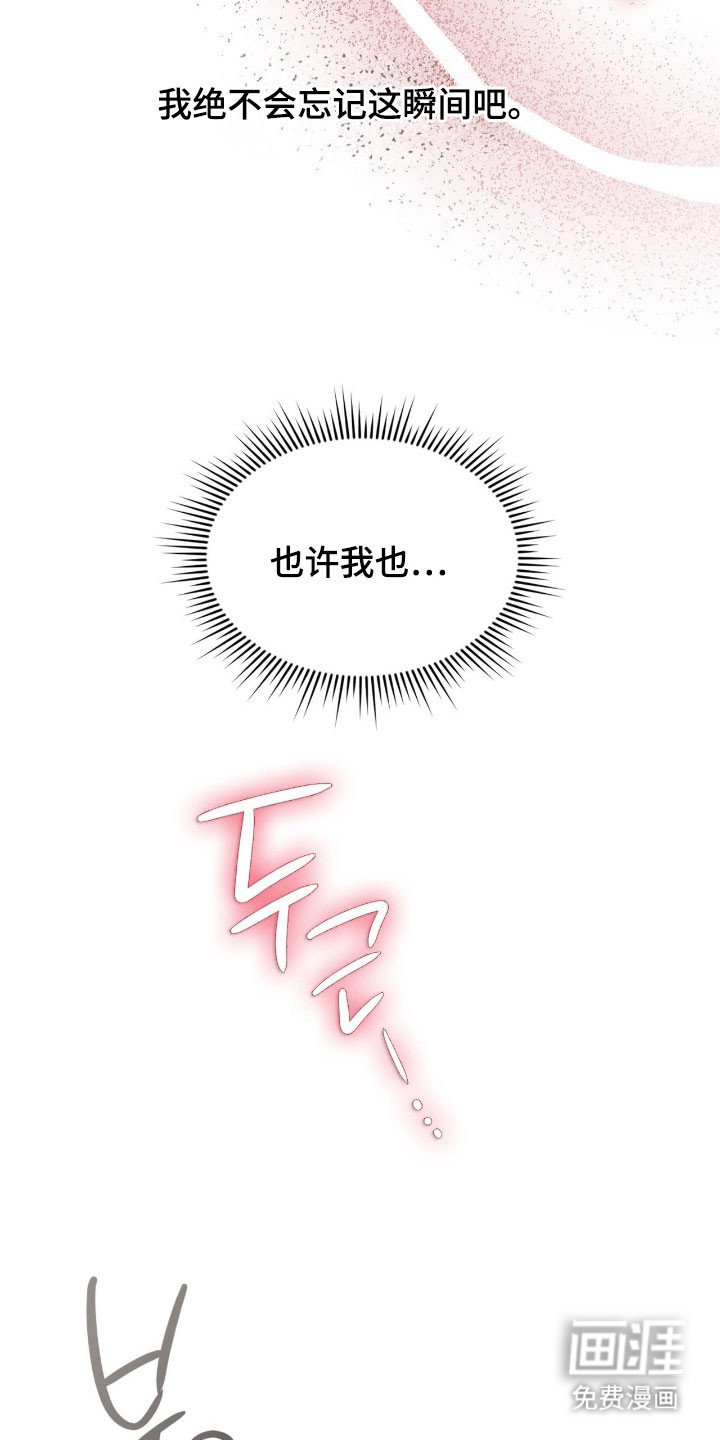 失控烙印漫画-图17