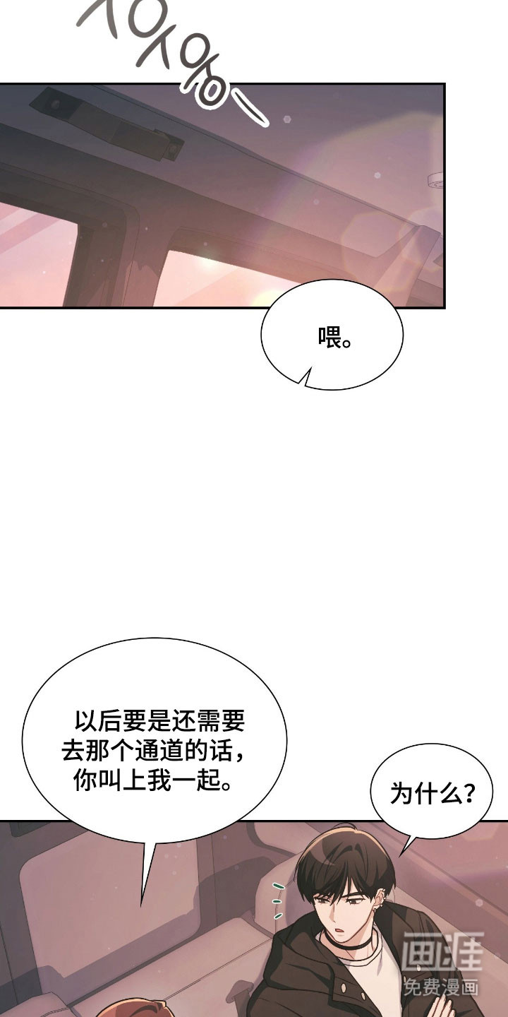 失控烙印漫画-图18