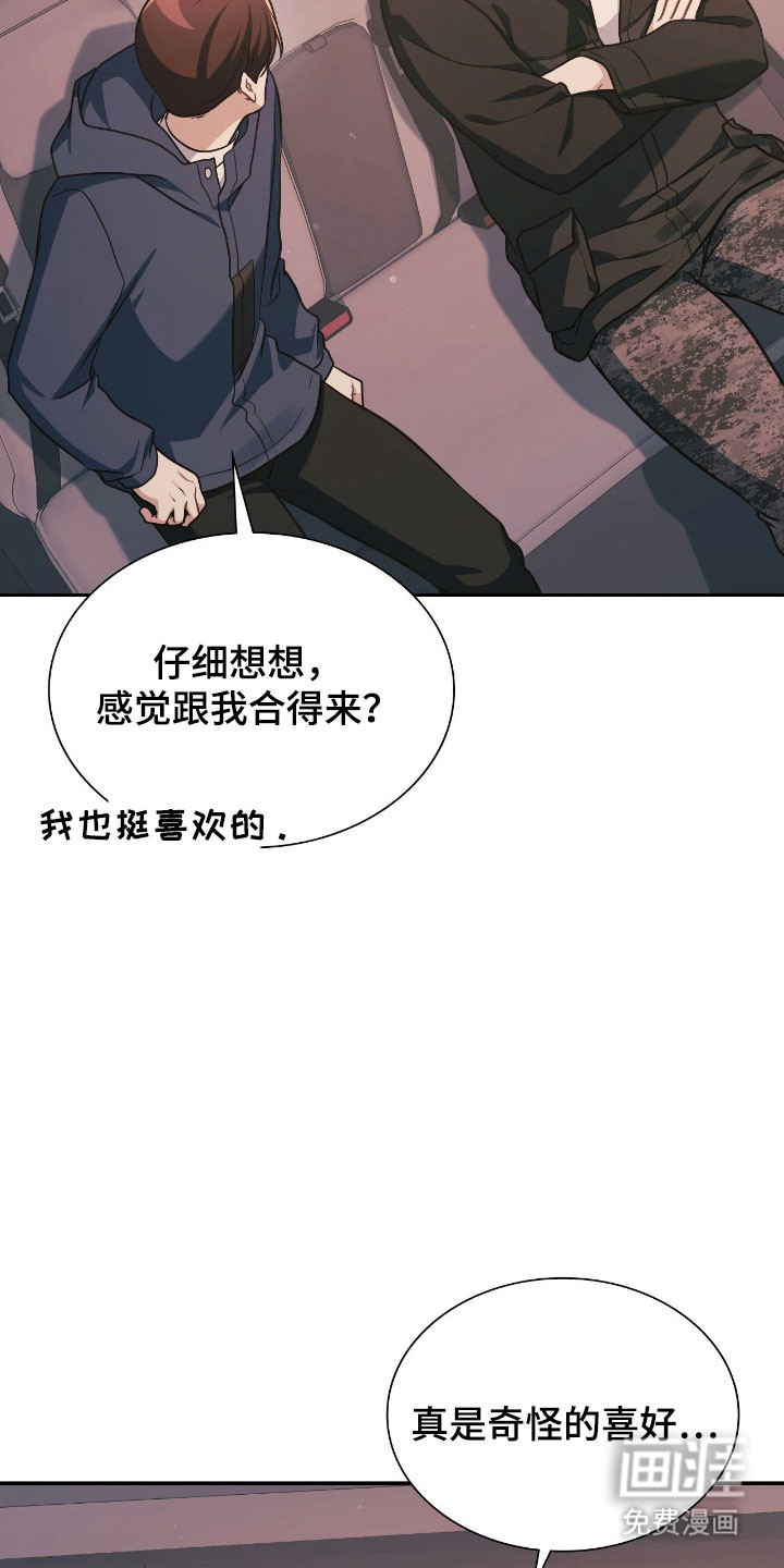 失控烙印漫画-图19