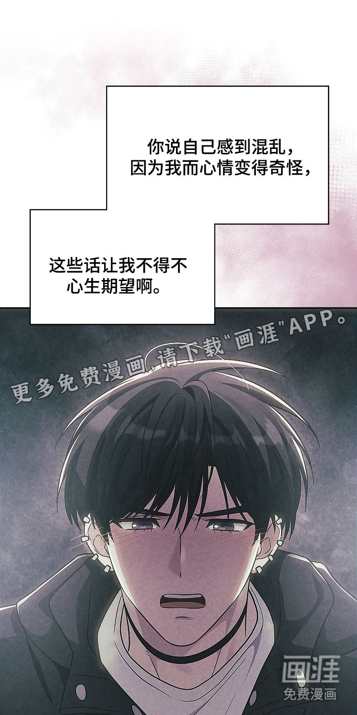 失控烙印漫画-图22