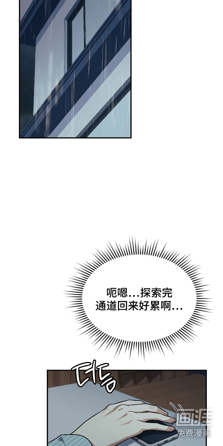 失控烙印漫画-图27