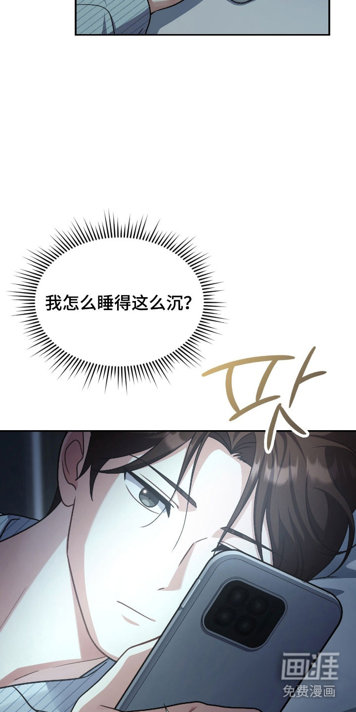 失控烙印漫画-图28