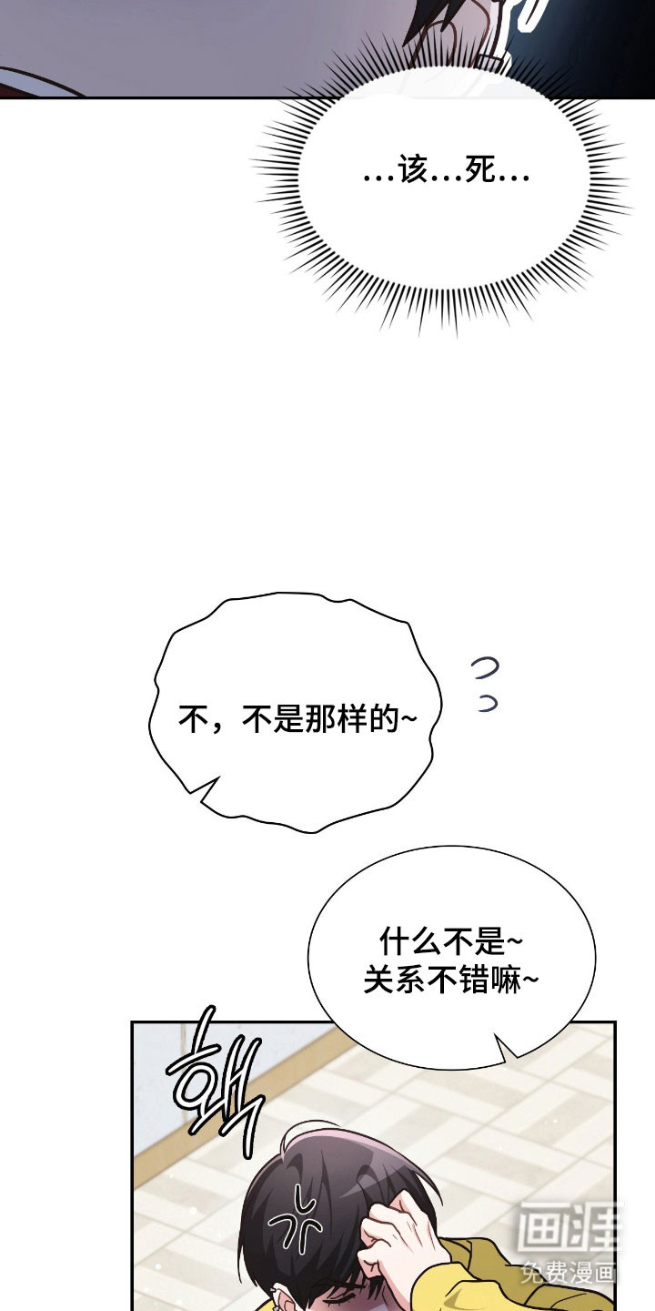 失控烙印漫画-图39