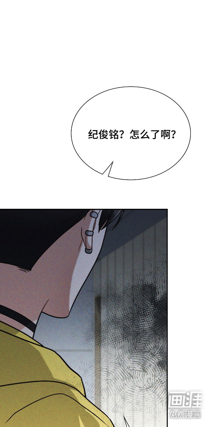 失控烙印漫画-图43