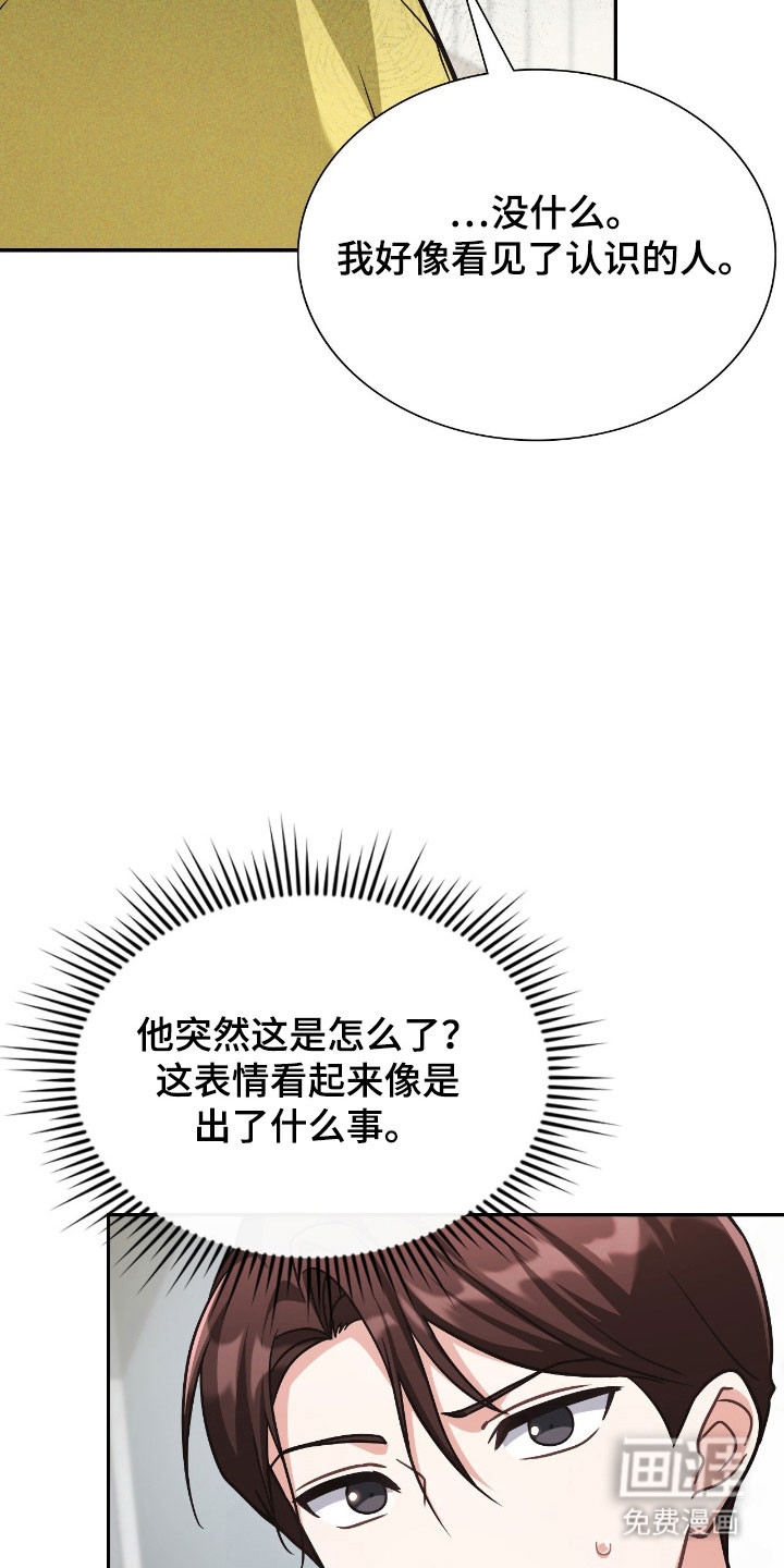 失控烙印漫画-图44