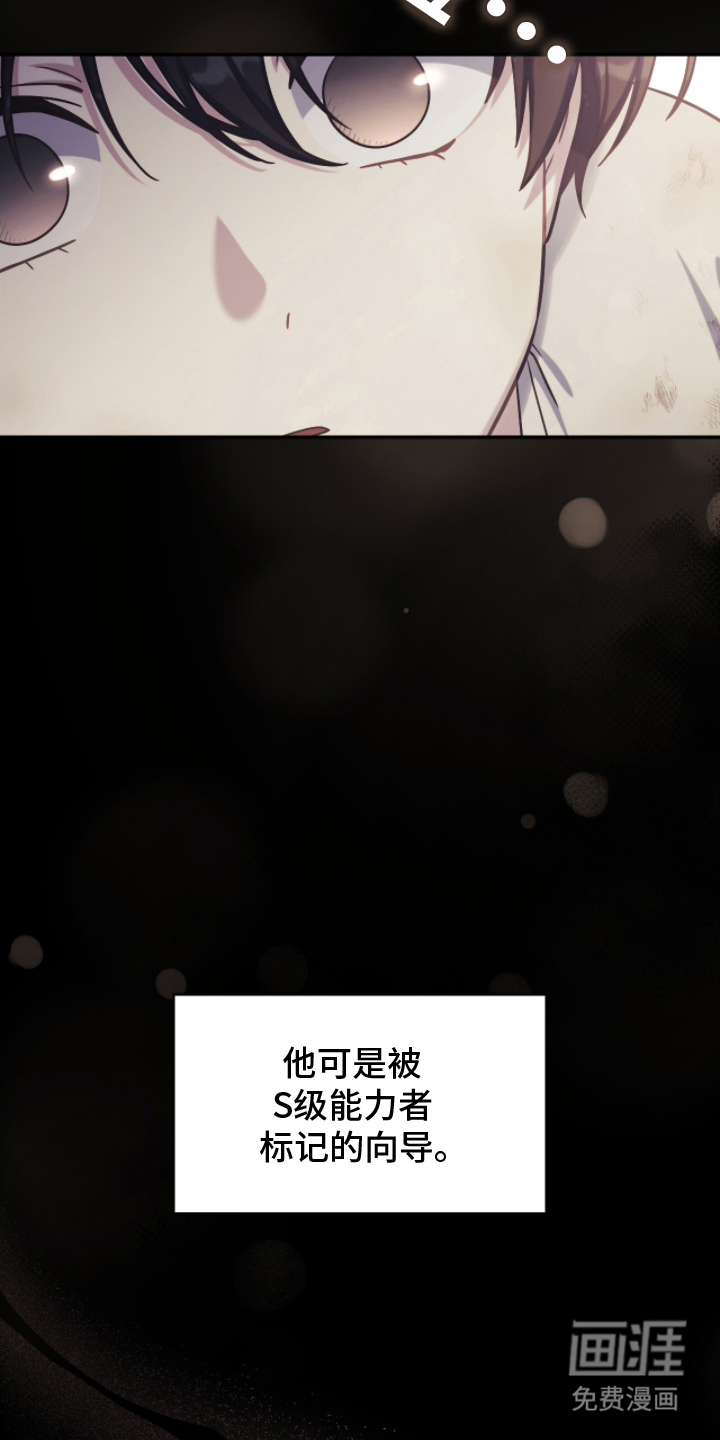 失控烙印 第6话 第2页