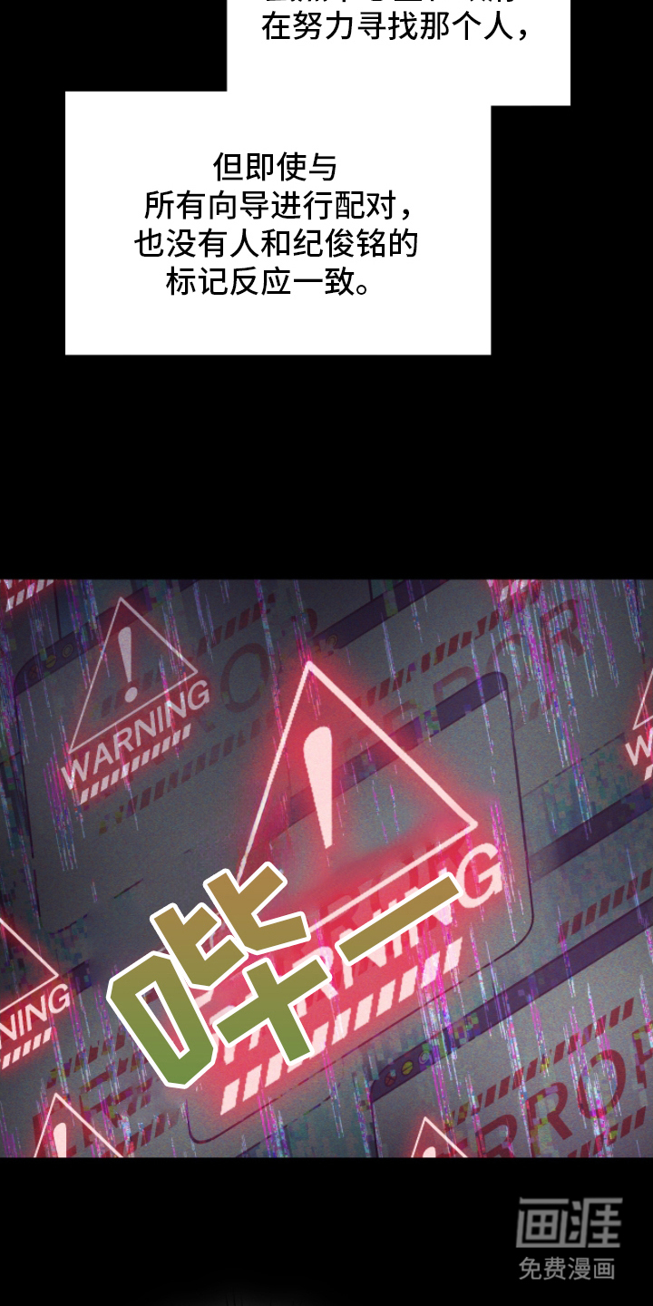 失控烙印 第6话 第4页