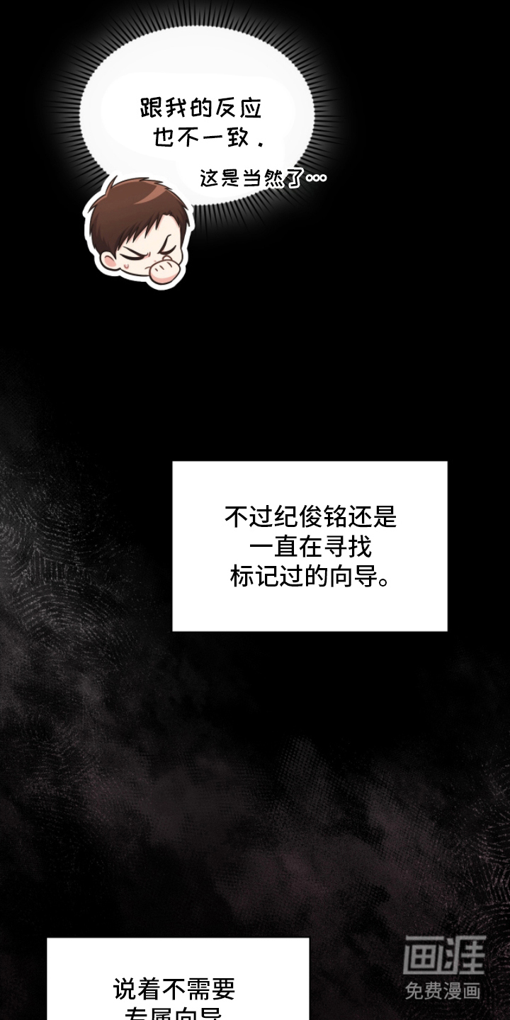 失控烙印 第6话 第5页