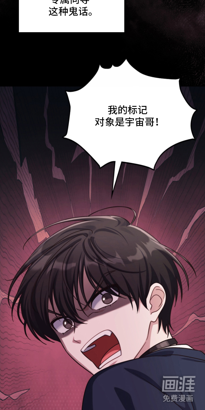 失控烙印 第6话 第6页