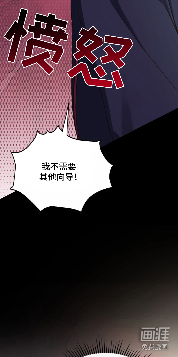 失控烙印 第6话 第7页