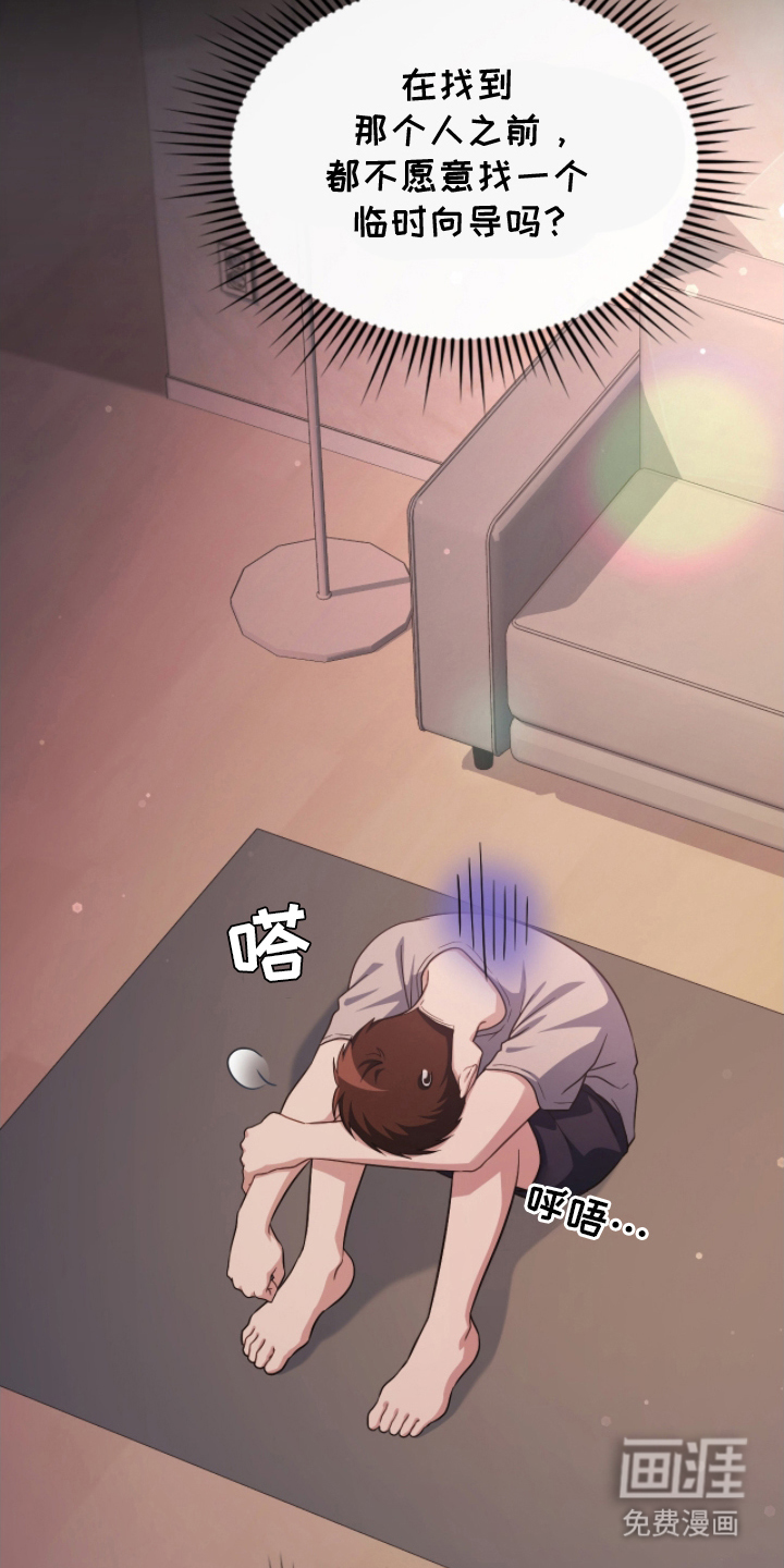 失控烙印 第6话 第8页