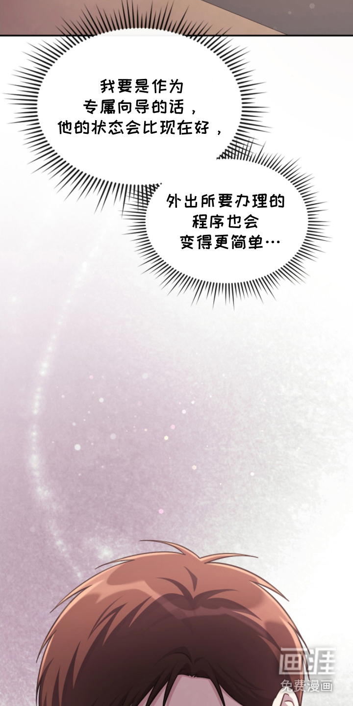 失控烙印 第6话 第9页