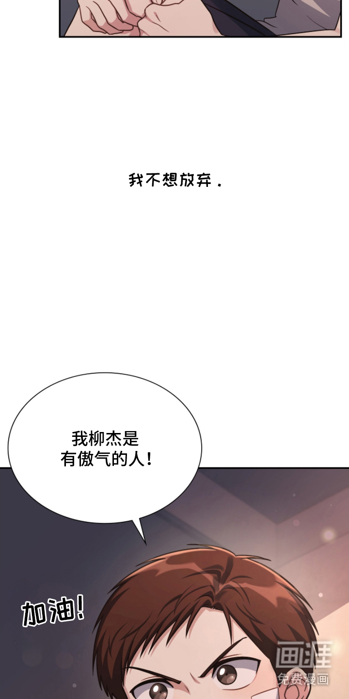 失控烙印 第6话 第12页