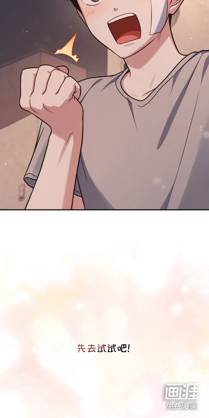 失控烙印 第6话 第13页