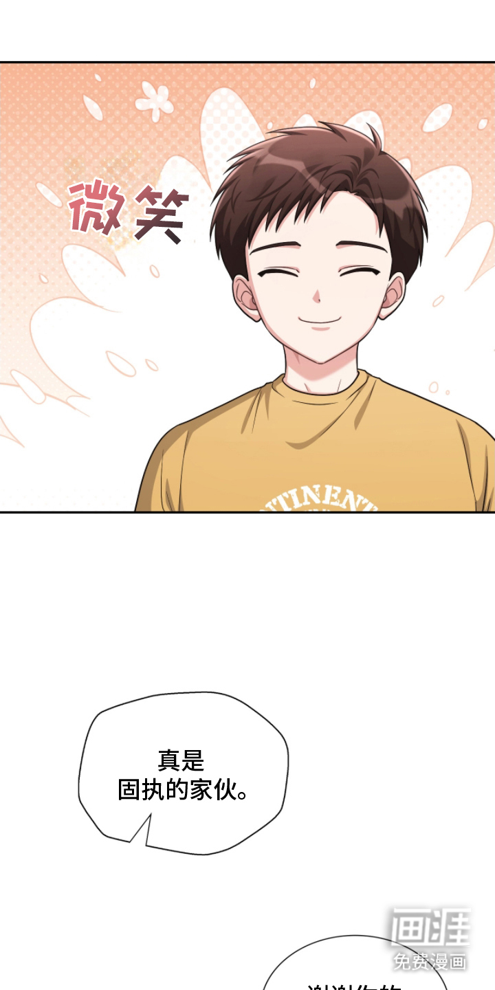 失控烙印 第6话 第15页