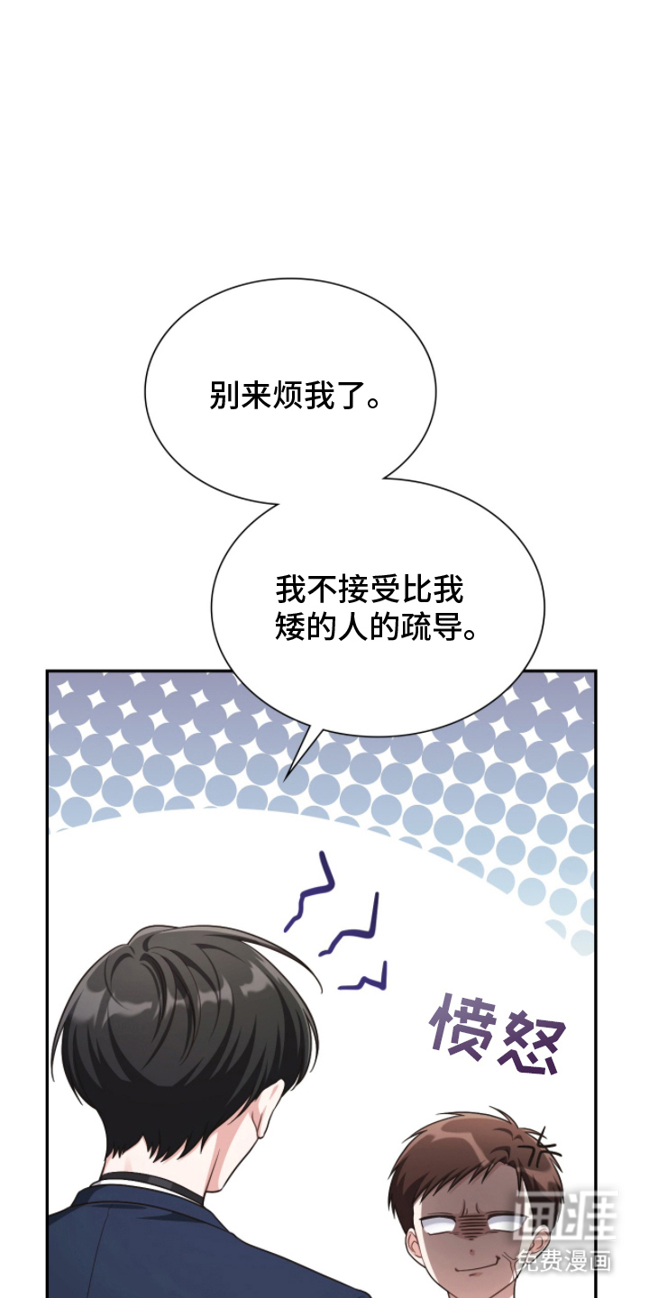 失控烙印 第6话 第17页