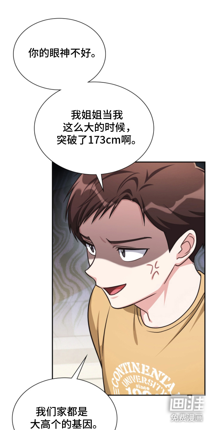 失控烙印 第6话 第19页