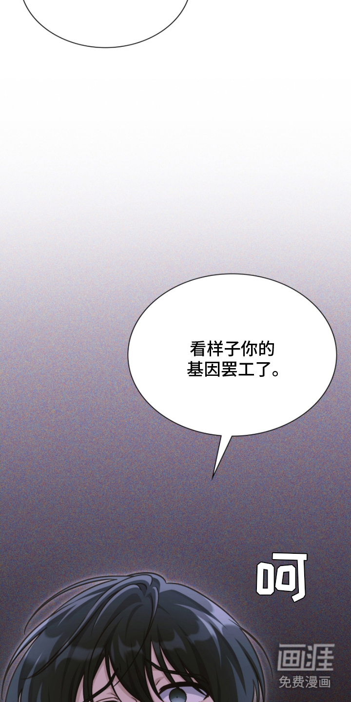 失控烙印 第6话 第20页