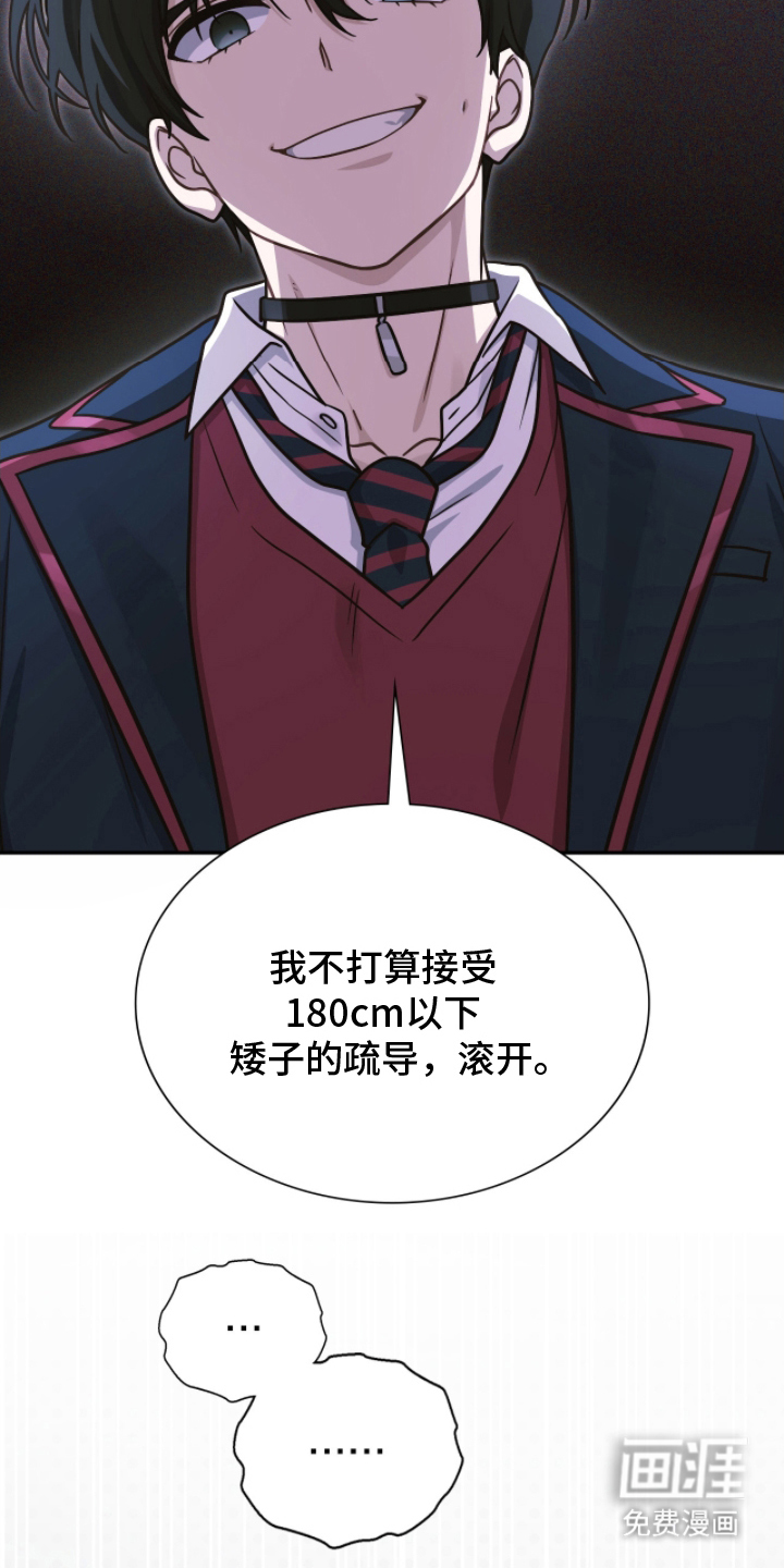 失控烙印 第6话 第21页