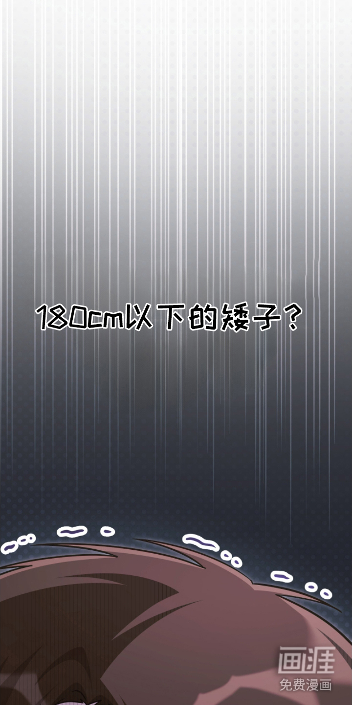 失控烙印 第6话 第22页