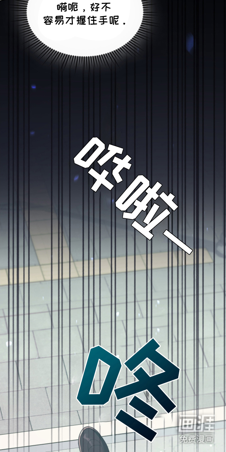 失控烙印漫画-图3