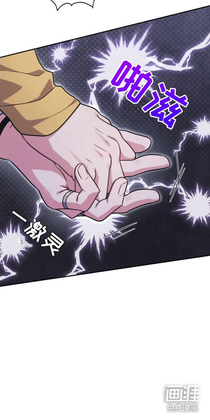 失控烙印漫画-图7