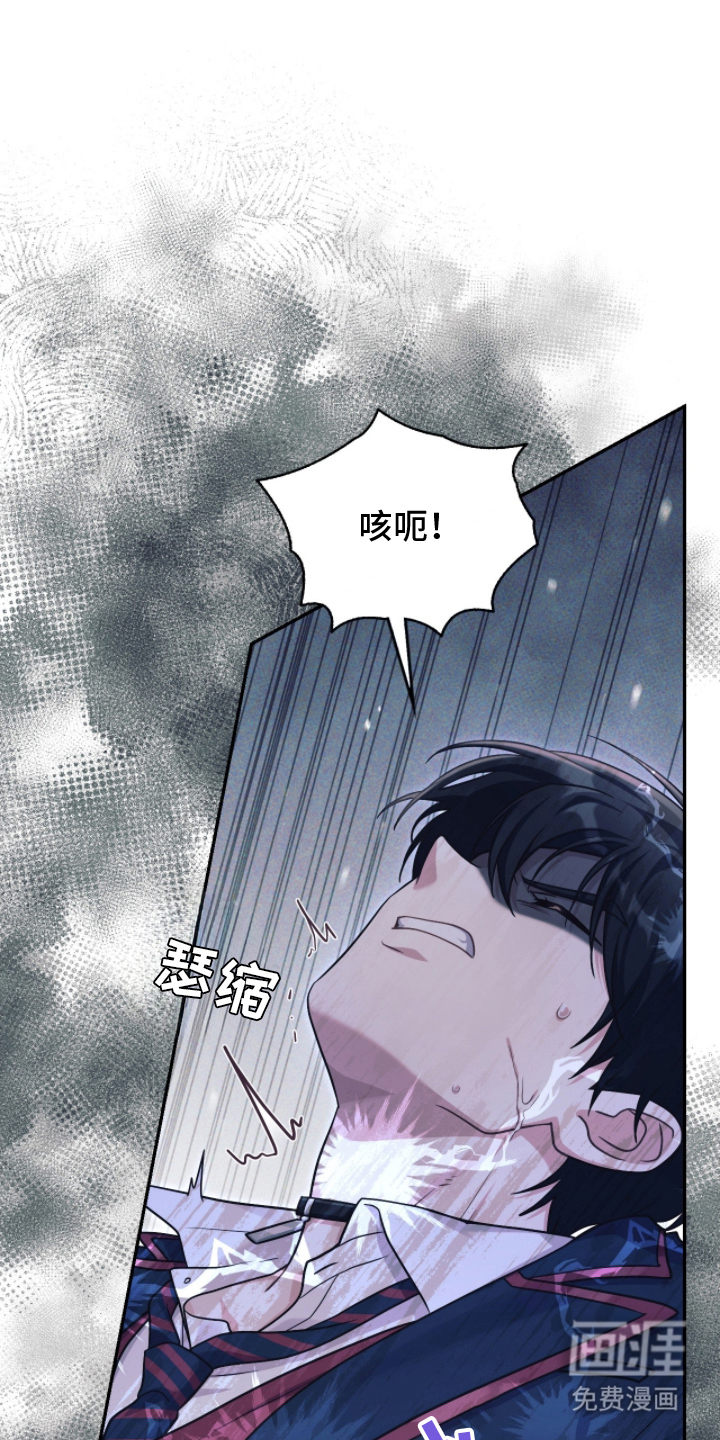 失控烙印漫画-图8