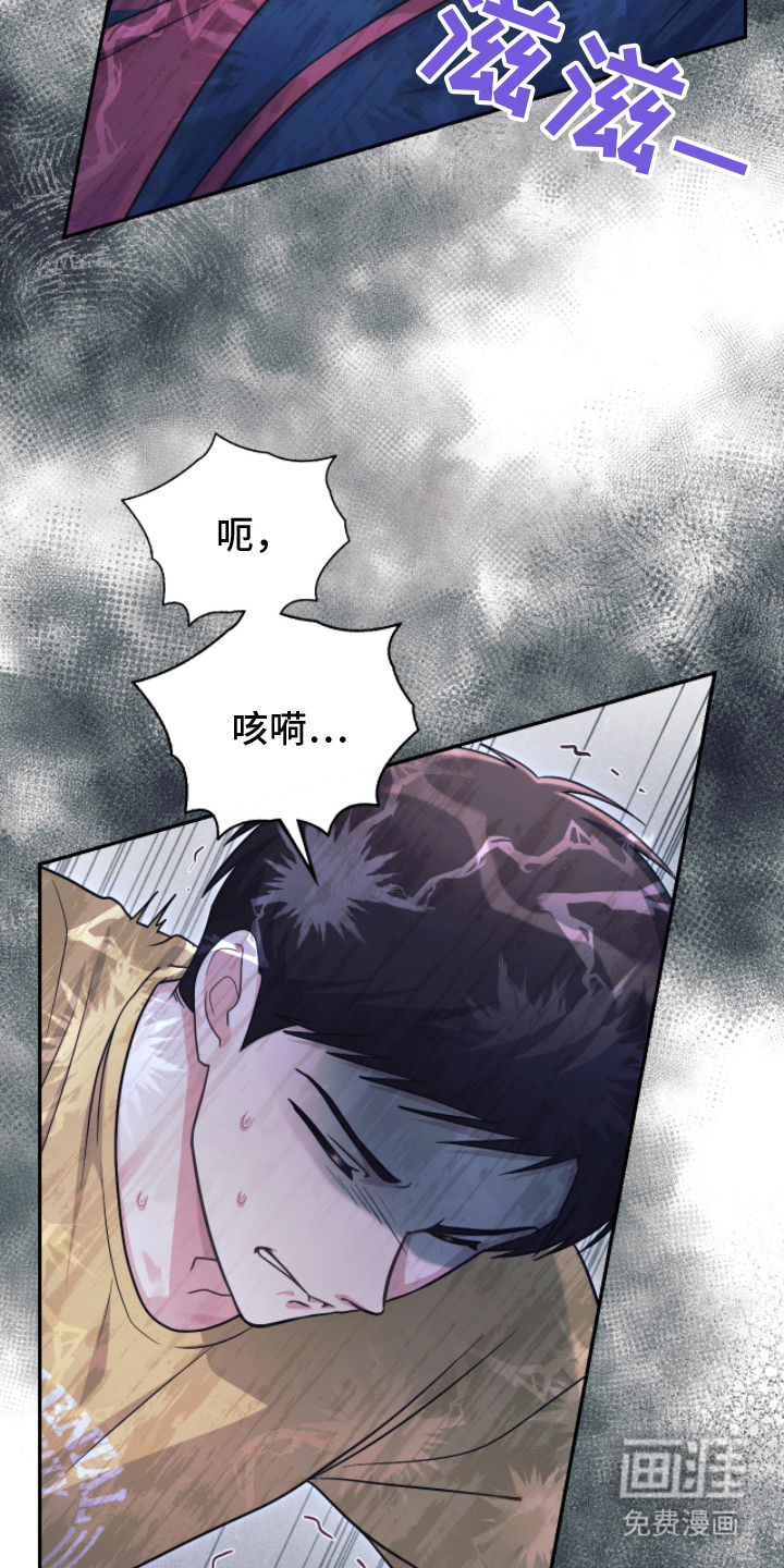 失控烙印漫画-图9
