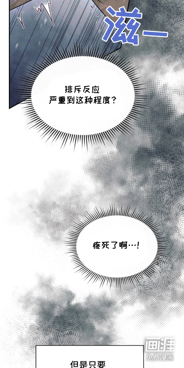 失控烙印漫画-图10