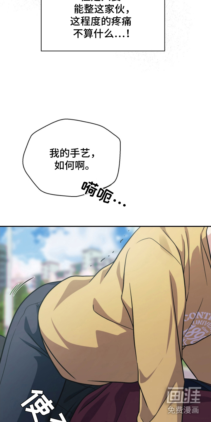 失控烙印漫画-图11