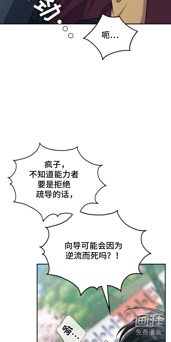 失控烙印漫画-图12