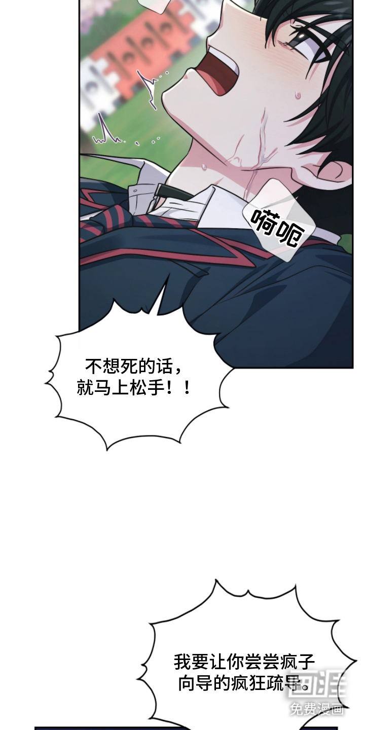 失控烙印漫画-图13