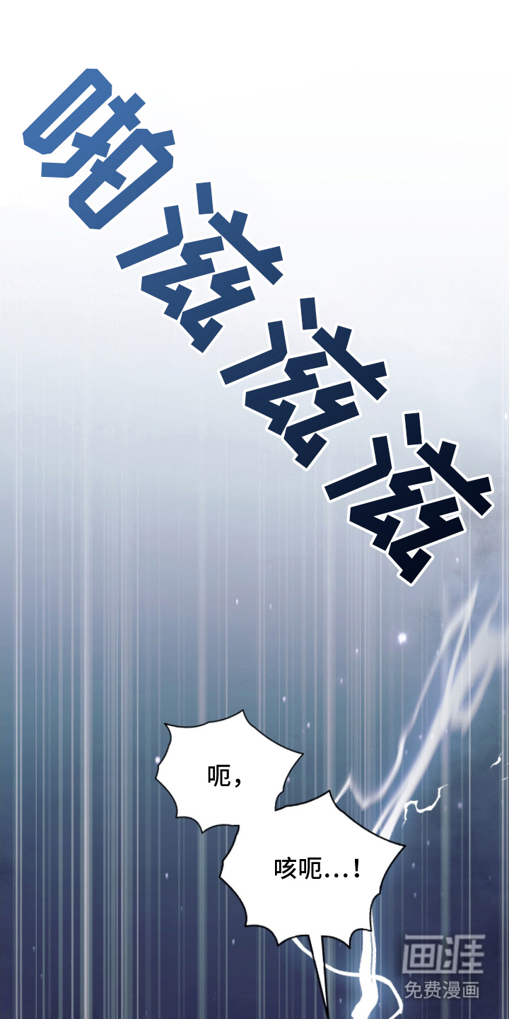 失控烙印漫画-图15