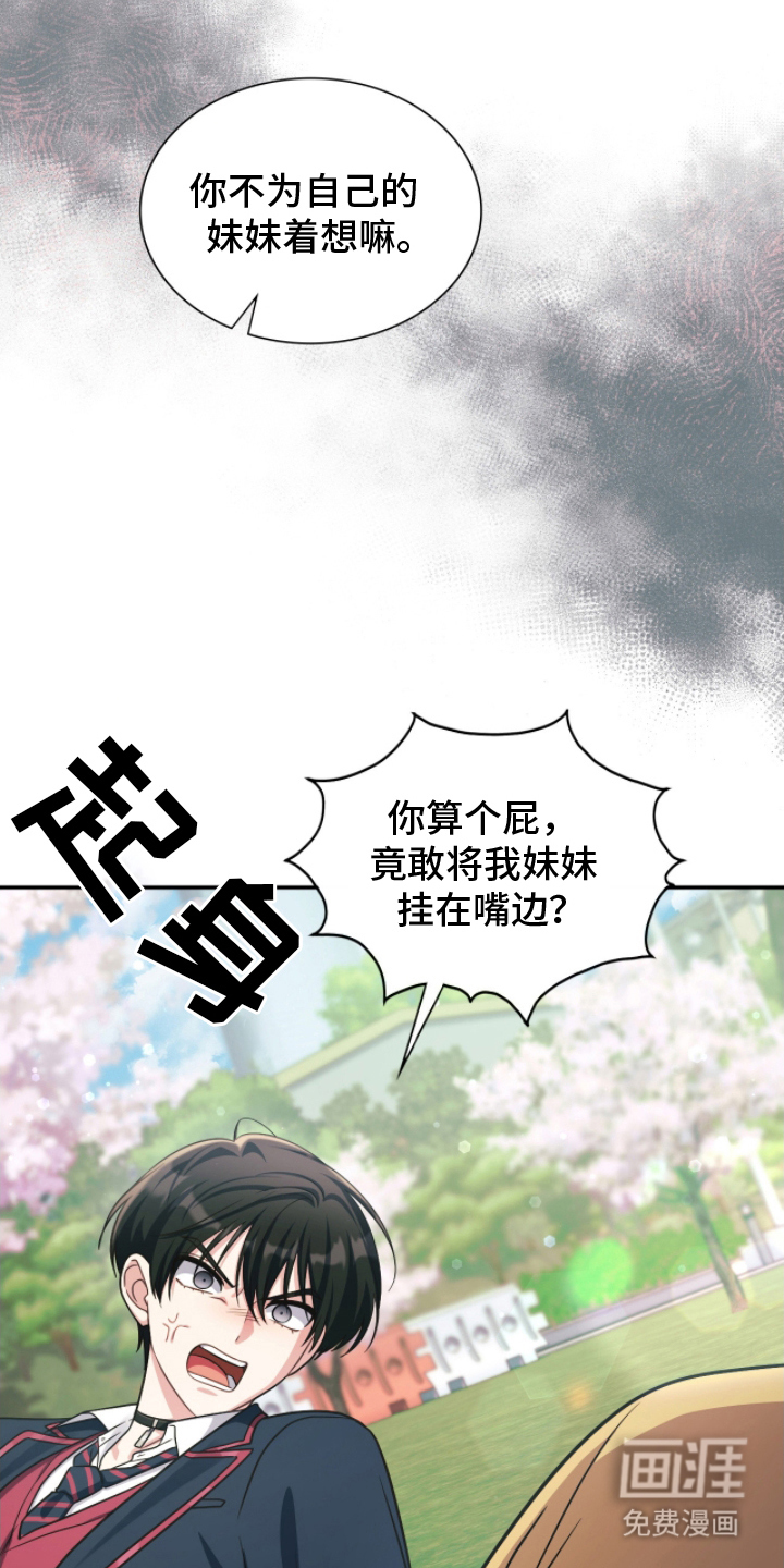 失控烙印漫画-图26