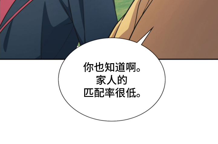失控烙印漫画-图27