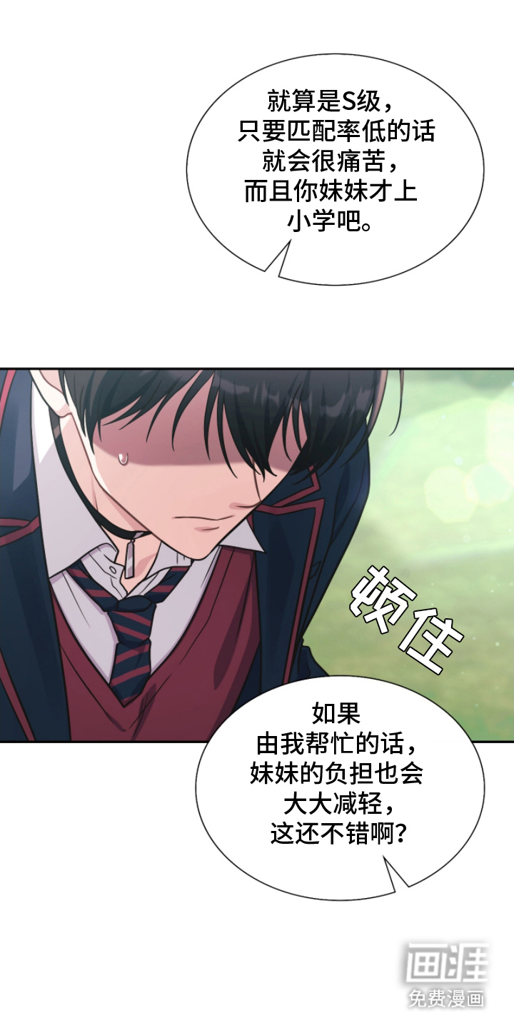 失控烙印漫画-图0