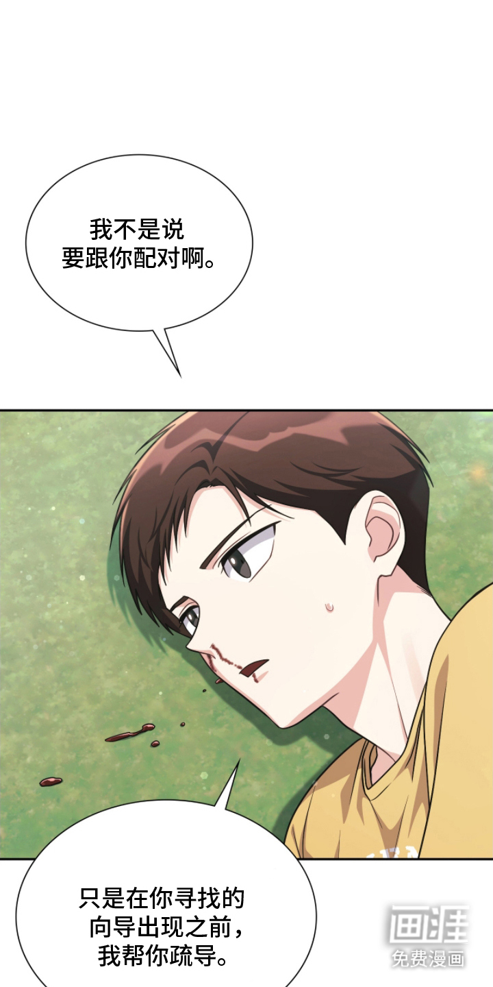 失控烙印漫画-图1