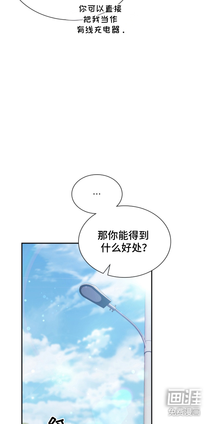 失控烙印漫画-图2